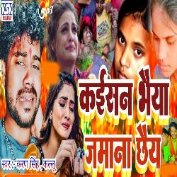 Kaisan Bhaiya Jamana Chaiy