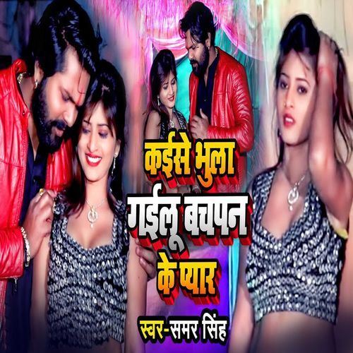 Kaise Bhula Gailu Bachapan Ke Payar
