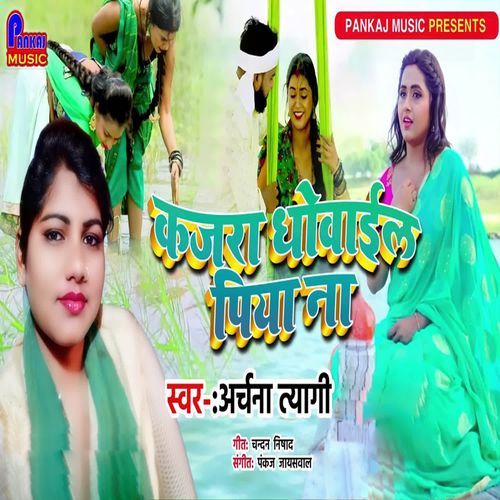 Kajra Dhowail Piya Na