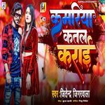 Kamariya Katal Karai