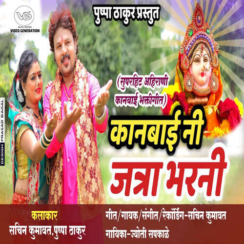 Kanbaini Jatra Bharani (feat. Pushpa Thakur)