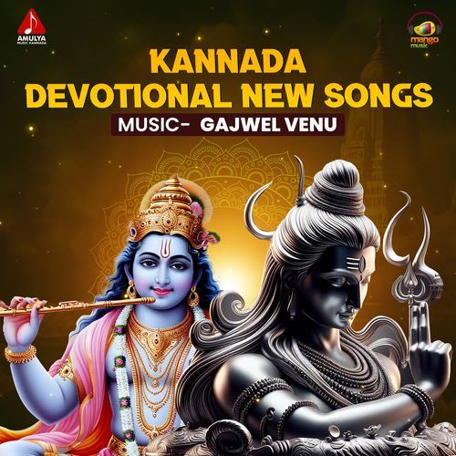 Kannada Devotional New Songs