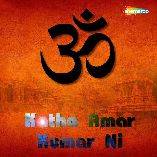 Katha Amar Kumar Ni