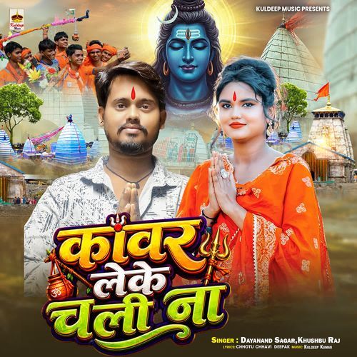 Kawar Leke Chali Na
