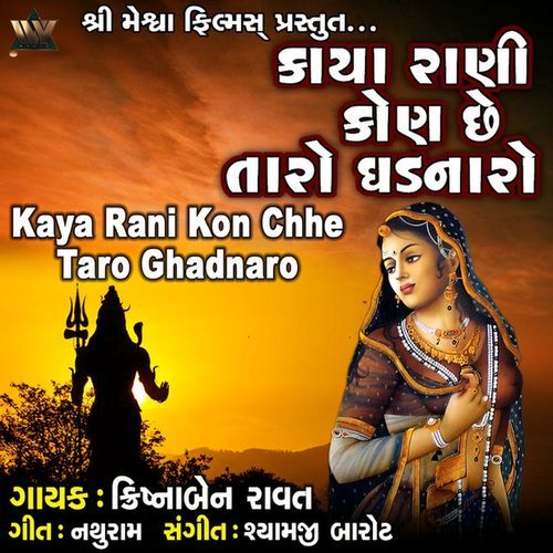 Kaya Rani Kon Chhe Taro Ghadnaro