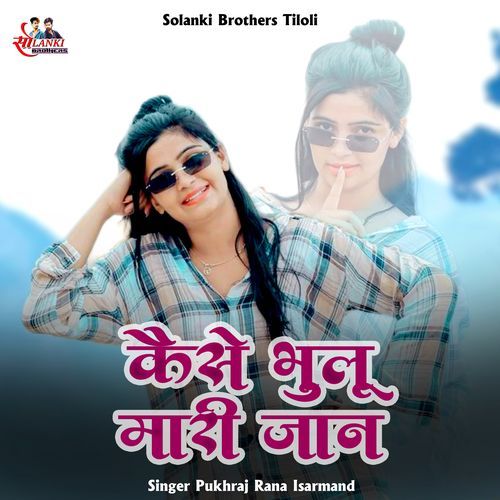 Kese Bhulu Mari Jaan