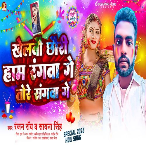Khelbau Chhauri Haam Rangawa Ge Tore Sangwa Ge