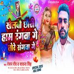 Khelbau Chhauri Haam Rangawa Ge Tore Sangwa Ge