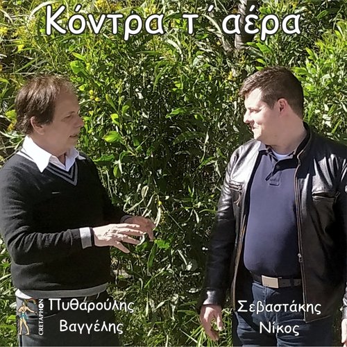 Kontra T&#039; Aera_poster_image