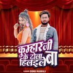 Kumhar Ji Ke Tola Hilaile Ba