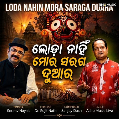 LODA NAHIN MORA SARAGA DUAARA