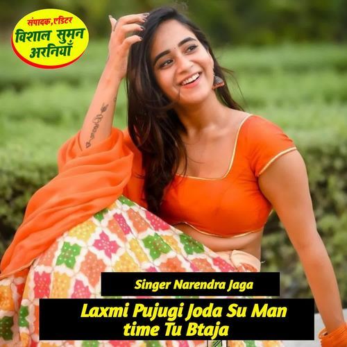 Laxmi Pujugi Joda Su Man Time Tu Btaja