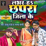 Lover Ha Chhapra Zila Ke