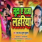 Luta A Raja Lahariya (Bhojpuri)