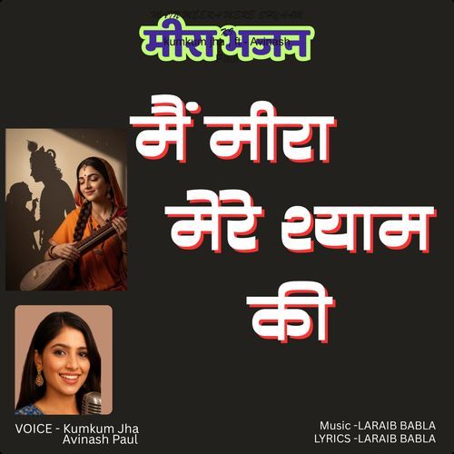 MAIN MEERA MERE SHYAAM KI