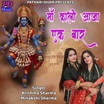 Maa Kali Aaja Ek Baar