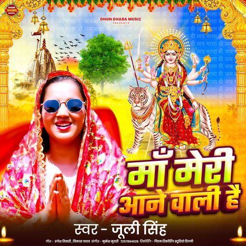 Maa Meri Aane Wali Hai