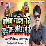 Mafiya Gardish Me Hai (Bhojpuri)