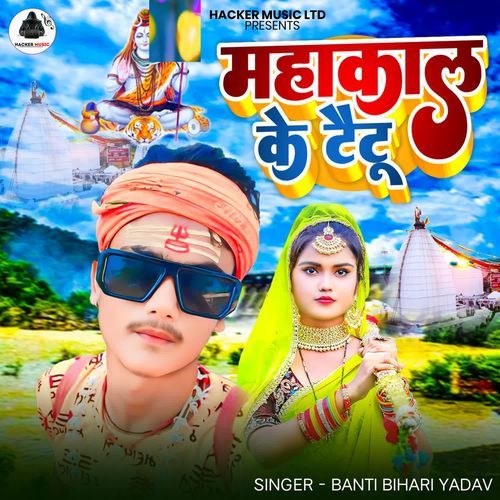 Mahakal Ke Taitu