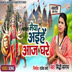 Maiya Aaiye Aaj Ghare (Bhojpuri Song)