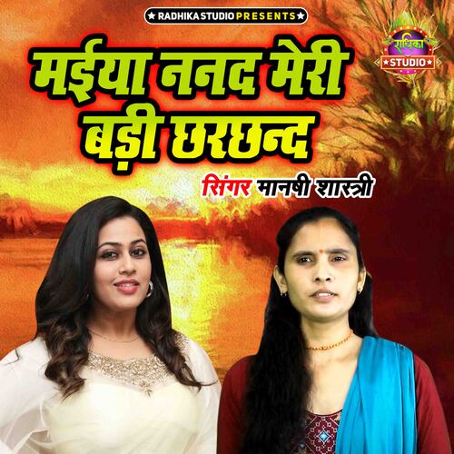 Maiya Nanad Meri Badi Charchand
