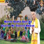 Manne Radha Rani Ke Charno Me Sheesh Nwaya