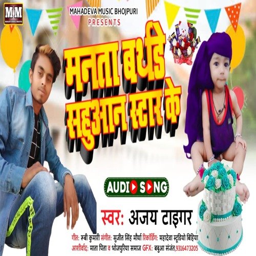 Manta Birthday Sahuan Star ke (Bhojpuri)