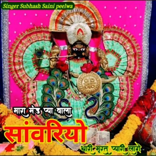 Mara Mandpya Wala Sawariya Thari Murat Pyari Lag