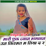 Mari Ek Jyan Bhagwan Un Kismat M Likh D R