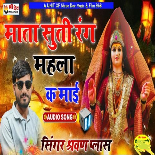 Mata Suti Rang Mahela Ke Mai