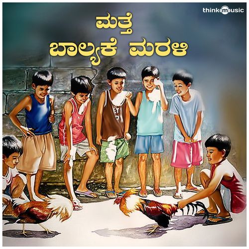 Matte Balyake Marali