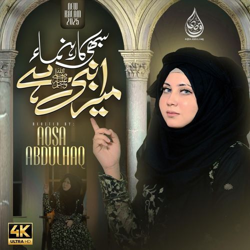 Mera Nabi Hai