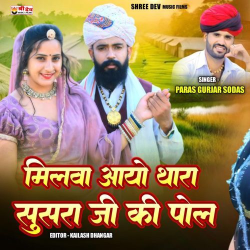 Milba Aayo Thara Susra Ji Ki Poll