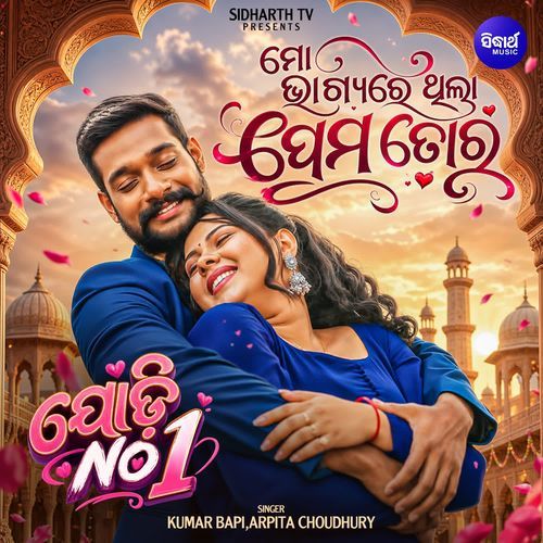 Mo Bhagyare Thila Prema Tora (From "Jodi Number 1")