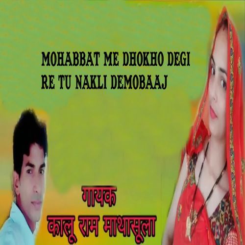 Mohabbat Me Dhokho Degi Re Tu Nakli Demobaaj