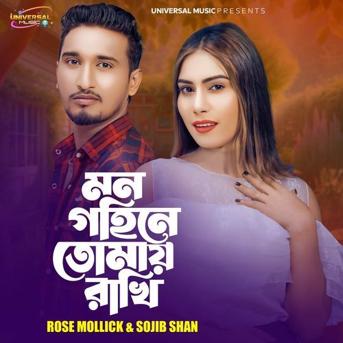Mon Gohine Tomay Rakhi (মন গহিনে তোমায় রাখি)