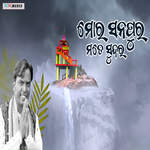 Mor Sonepur Mate Sundar