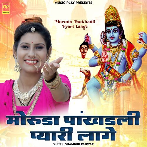 Moruda Pankhadli Pyari Laage
