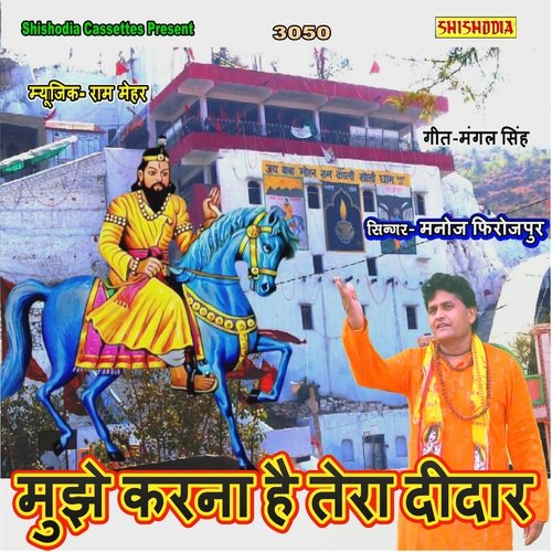 Mujhe Karna Hai Tera Deedar