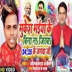 Mukesh Bhaiya Ke Bina Na Jitna 24 25 Ke Jangwa Ji