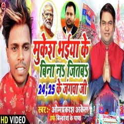 Mukesh Bhaiya Ke Bina Na Jitna 24 25 Ke Jangwa Ji