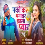 Nako Karu Manavar Itla Pyar