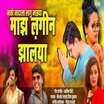 Nako Nadala Lagu Mazya Maz Lagin Zalaya