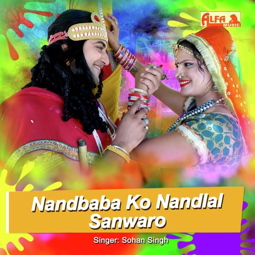 Nandbaba Ko Nandlal Sanwaro