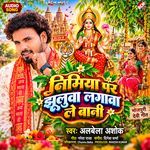 Nimiya Par Jhuluwa Lagawa Le Bani