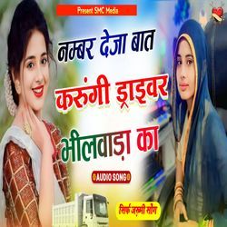 Number Deja Dravir Baat Karuli