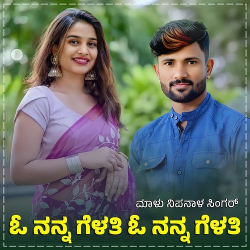 O Nanna Gelati O Nanna Gelati Janapada (BGM)