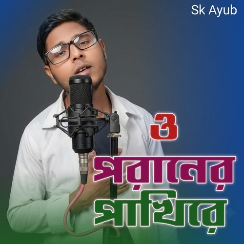 O Poraner Pakhi Re