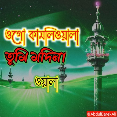 Ogo Kamli Wala Tumi Madina Wala (Bengali)