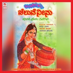 Oorigella Cheluve Neenu